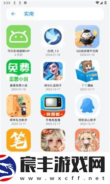 白鸽软件库app1.0