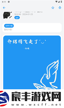 白鸽软件库app1.0