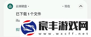 谷歌云端硬盘