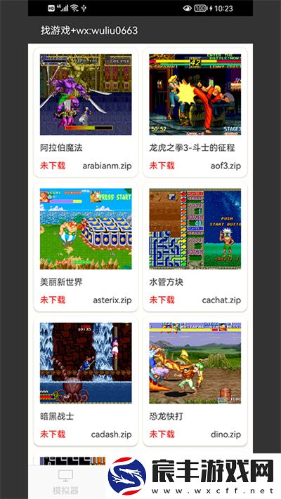 MAME模拟器安卓版