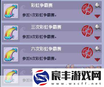 探索梦幻西游彩虹争霸赛的丰厚奖励
