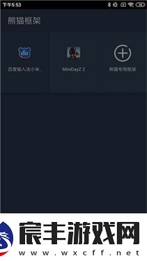 熊猫框架