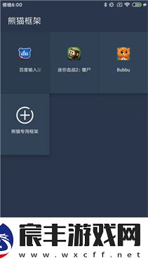 熊猫框架