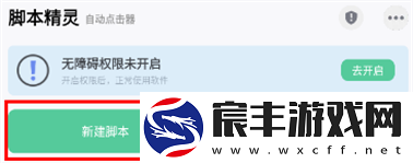 自动脚本精灵