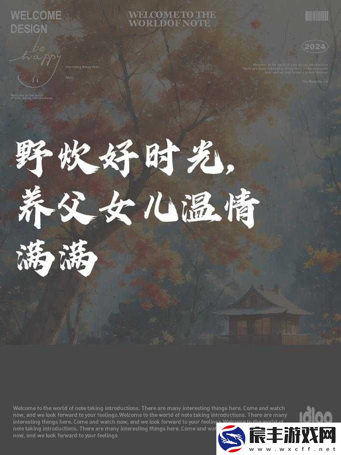 父女儿野炊的说说：温馨时光的美好记录