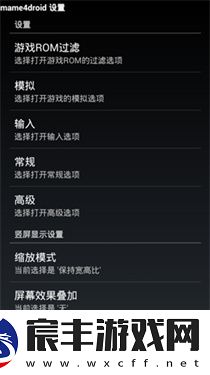 MAME模拟器安卓版