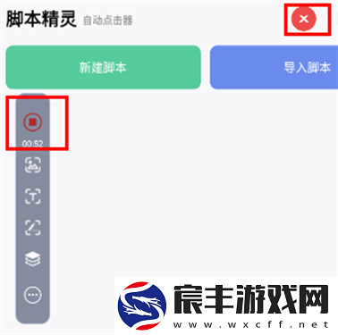 自动脚本精灵