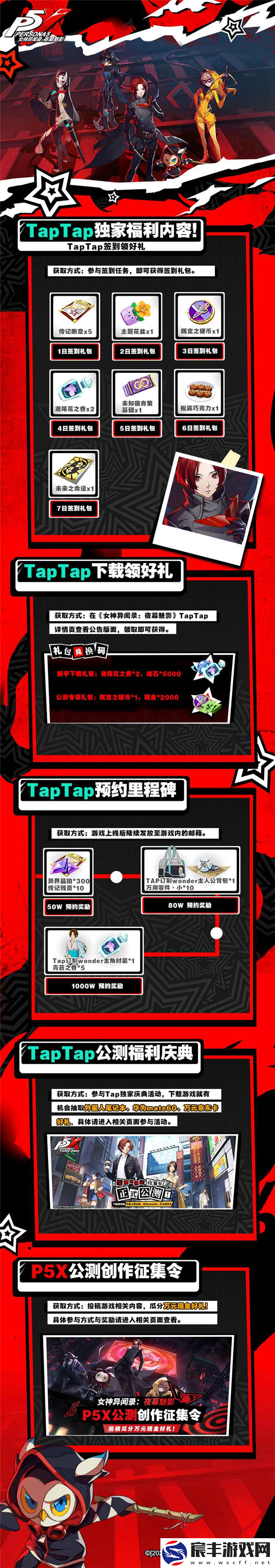 P5X有效兑换码大全2024最新