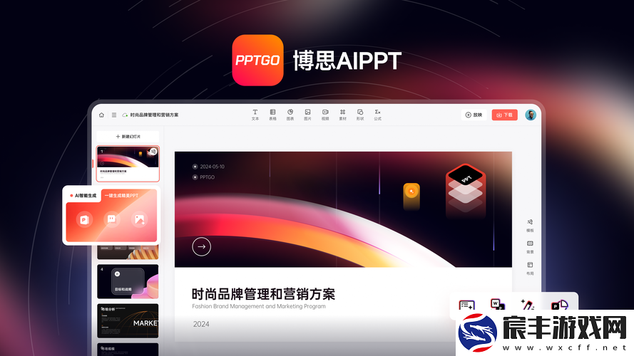 两人协作做-PPT-软件：高效便捷共筑精彩