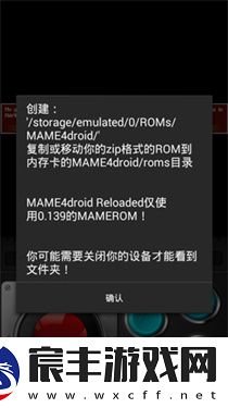 MAME模拟器安卓版
