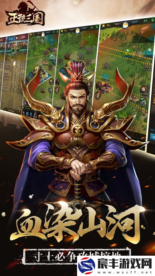 正统三国