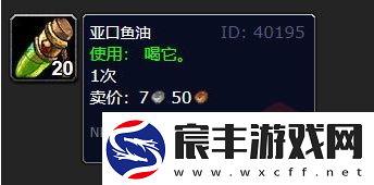魔兽世界亚口鱼油有什么用