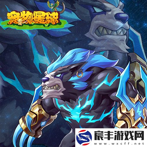 宠物星球