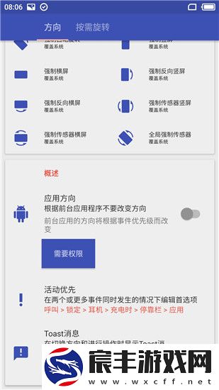 强制横屏模拟器