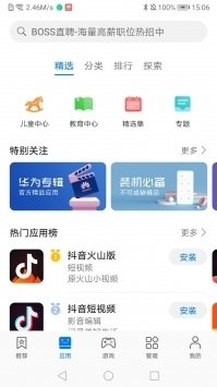 华为应用商店轻量版