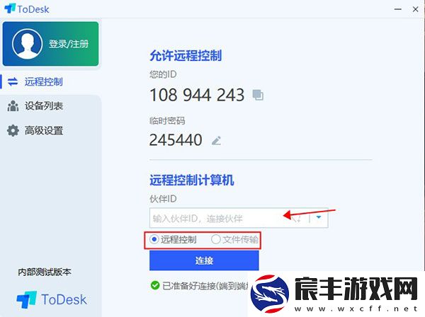 ToDesk企业版