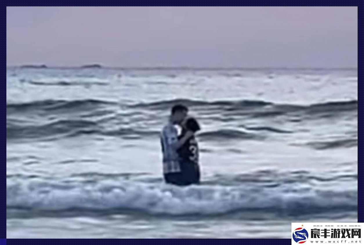 海浪翻涌间情侣狂吻险些遭吞噬！游戏解说界的新狂潮