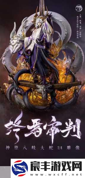 大神-绝景版终极揭秘-大BOSS八岐大蛇震撼降临！