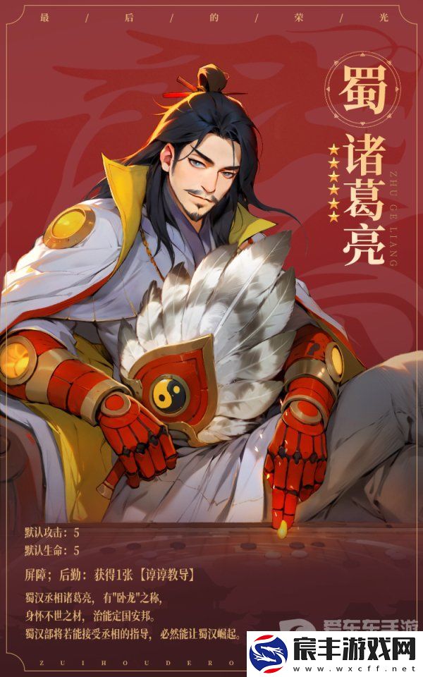 最后的荣光诸葛亮角色图鉴怎么样