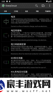 电路模拟器手机版
