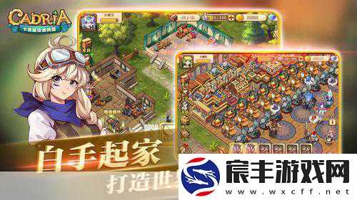 卡德里亚道具屋工坊复兴-店铺工坊修复与升级全攻略