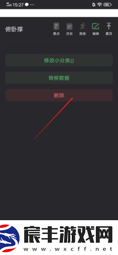 训记如何删除动作怎么删除动作
