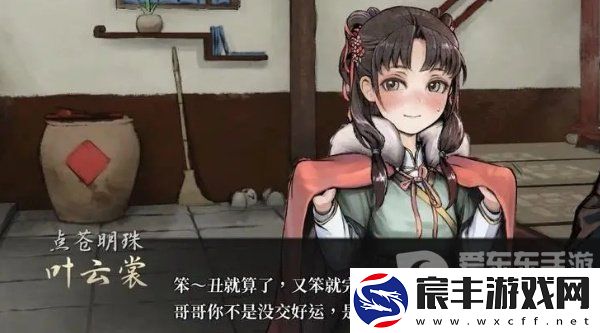 活侠传叶云裳剧情怎么触发-叶云裳剧情触发条件一览