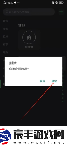 训记如何删除动作怎么删除动作
