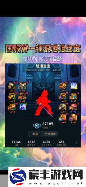 DNF职业星光璀璨-旭旭宝宝红眼传奇再现！