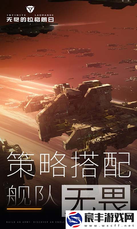 无尽的拉格朗日2024最新版下载