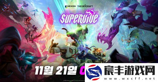 DNF开发商MOBA大逃杀PC新作SUPERVIVE21日公开测试