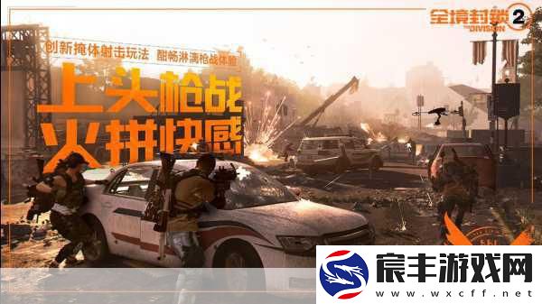 全境封锁1.8震撼降临-限时免费周末邀你共战末日废土