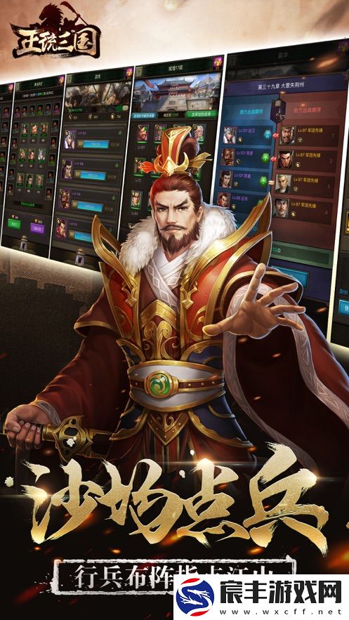 正统三国