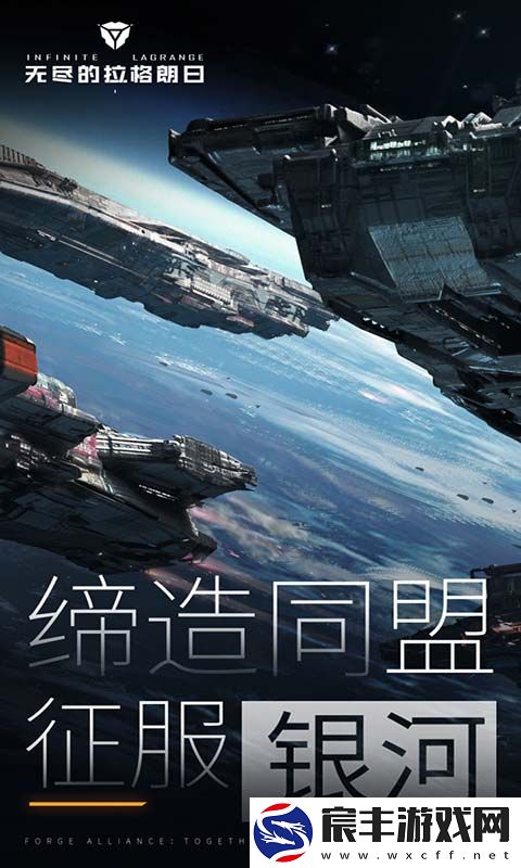 无尽的拉格朗日2024最新版下载