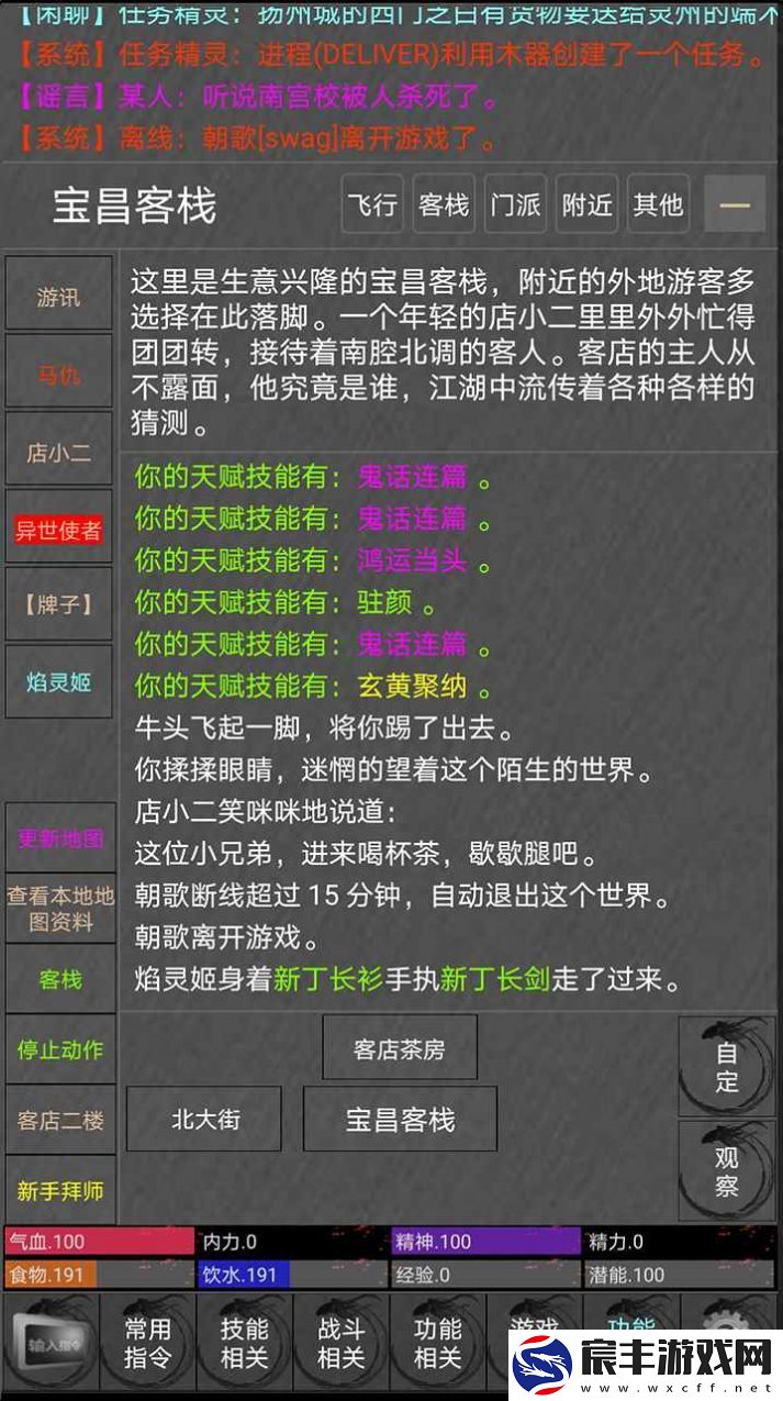 异世山海最新版
