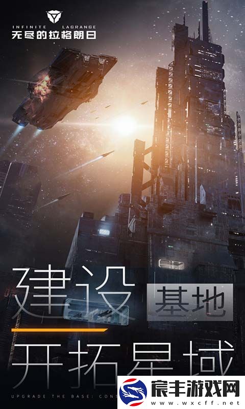 无尽的拉格朗日2024最新版下载