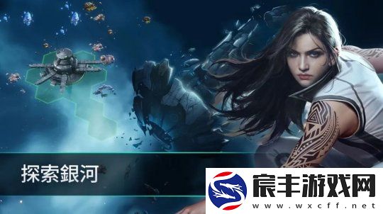 太空策略手游EVEGalaxyConquest已于双平台推出
