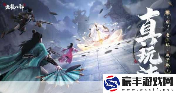 天龙八部手游互通服开启-安卓iOS玩家共闯江湖新纪元