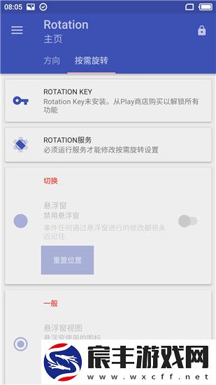 强制横屏模拟器