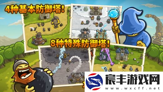 王国保卫战