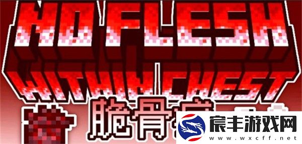 我的世界脆骨症模组手机版