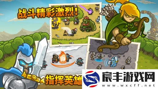 王国保卫战
