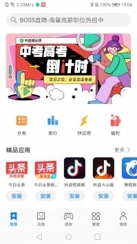 华为应用商店轻量版