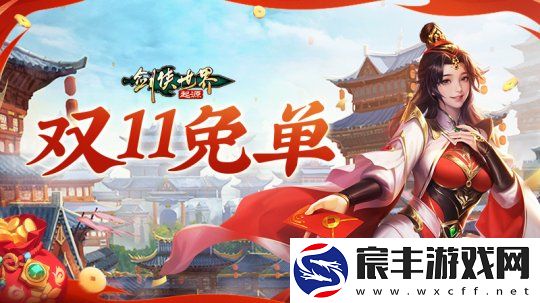 全服抽幸运免单！剑侠世界