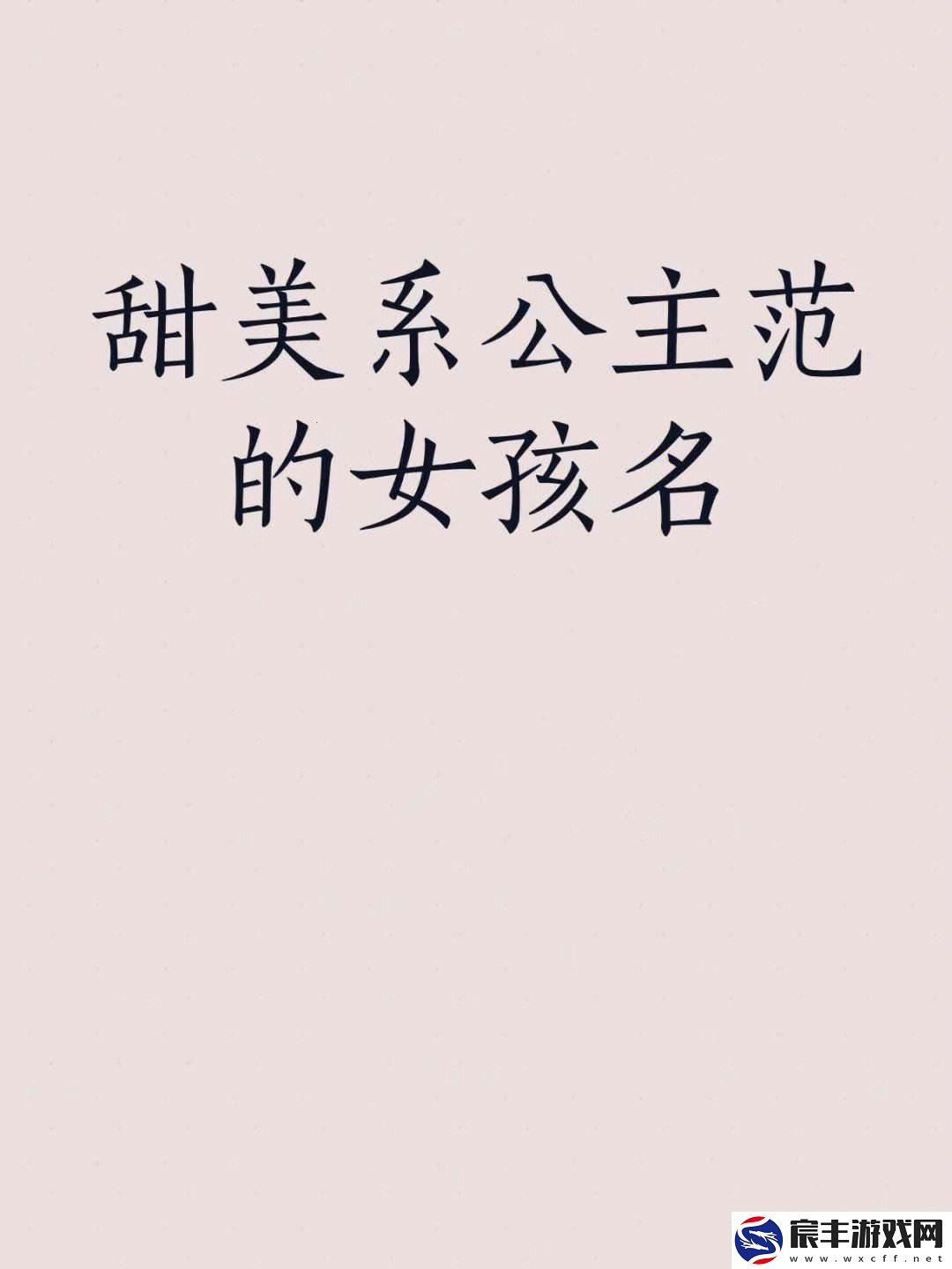“科技界的‘公主’喊法-萌新解读下的独门绝技”