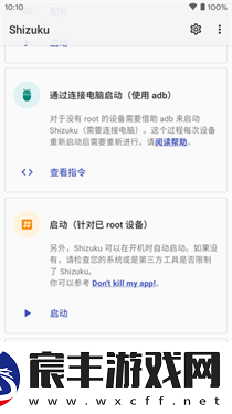 shizuku软件安卓版