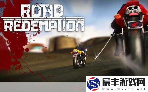 暴力摩托精神续作燃爆回归-成人版携播片内容震撼登场！