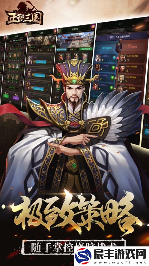 正统三国