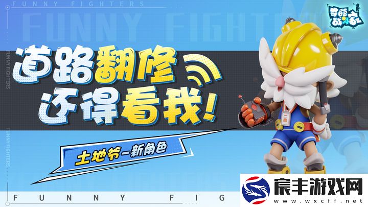 奇葩战斗家520特别版本