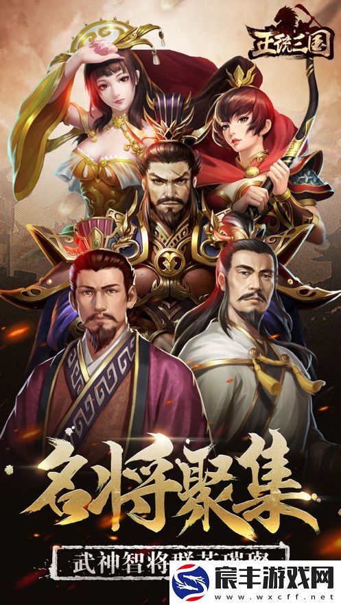正统三国
